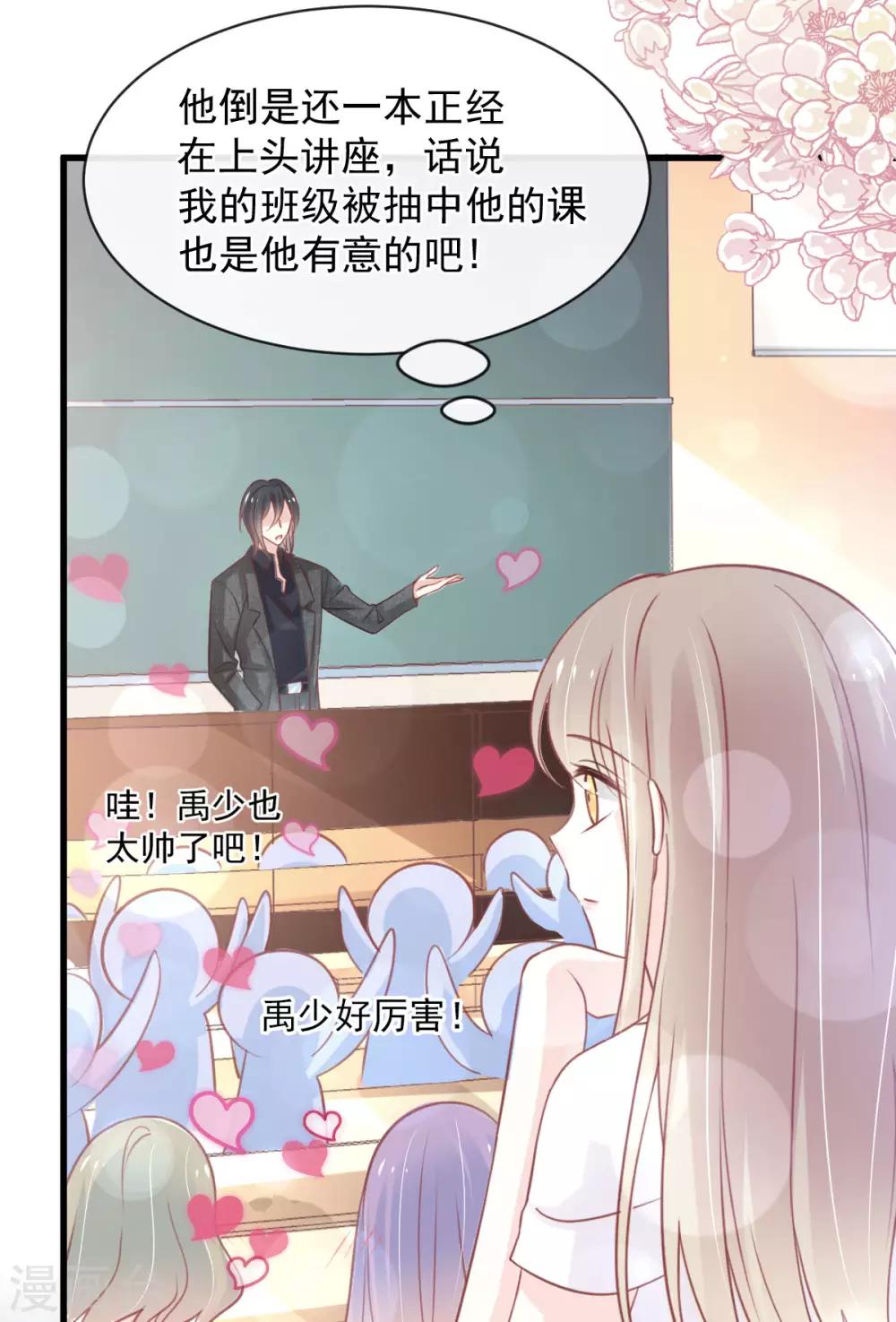 天下第一宠韩漫全集-第158话 互相吃醋无删减无遮挡章节图片 