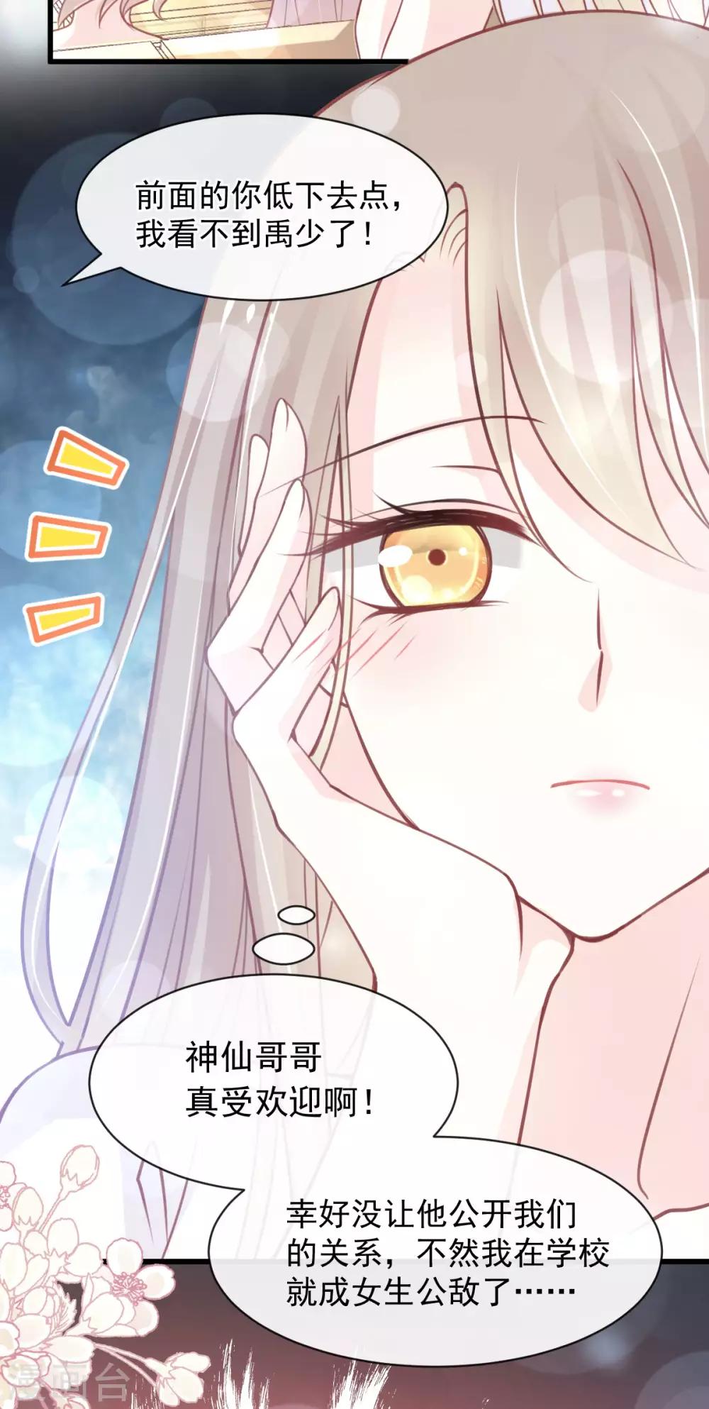 天下第一宠韩漫全集-第158话 互相吃醋无删减无遮挡章节图片 