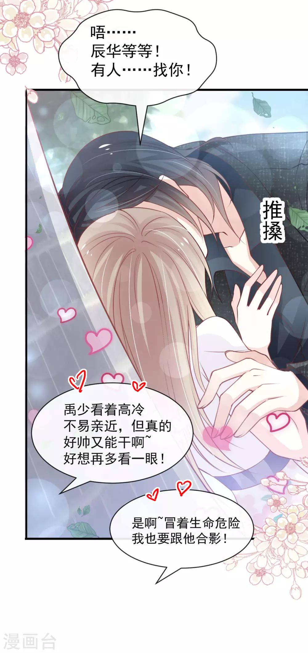 天下第一宠韩漫全集-第159话 魔都之巅的求婚无删减无遮挡章节图片 