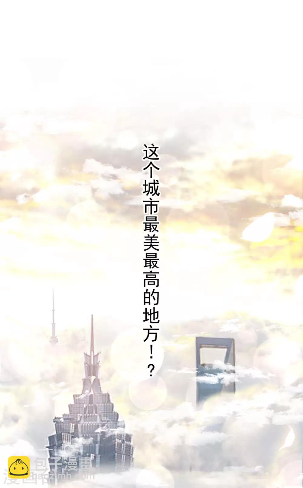 天下第一宠韩漫全集-第159话 魔都之巅的求婚无删减无遮挡章节图片 