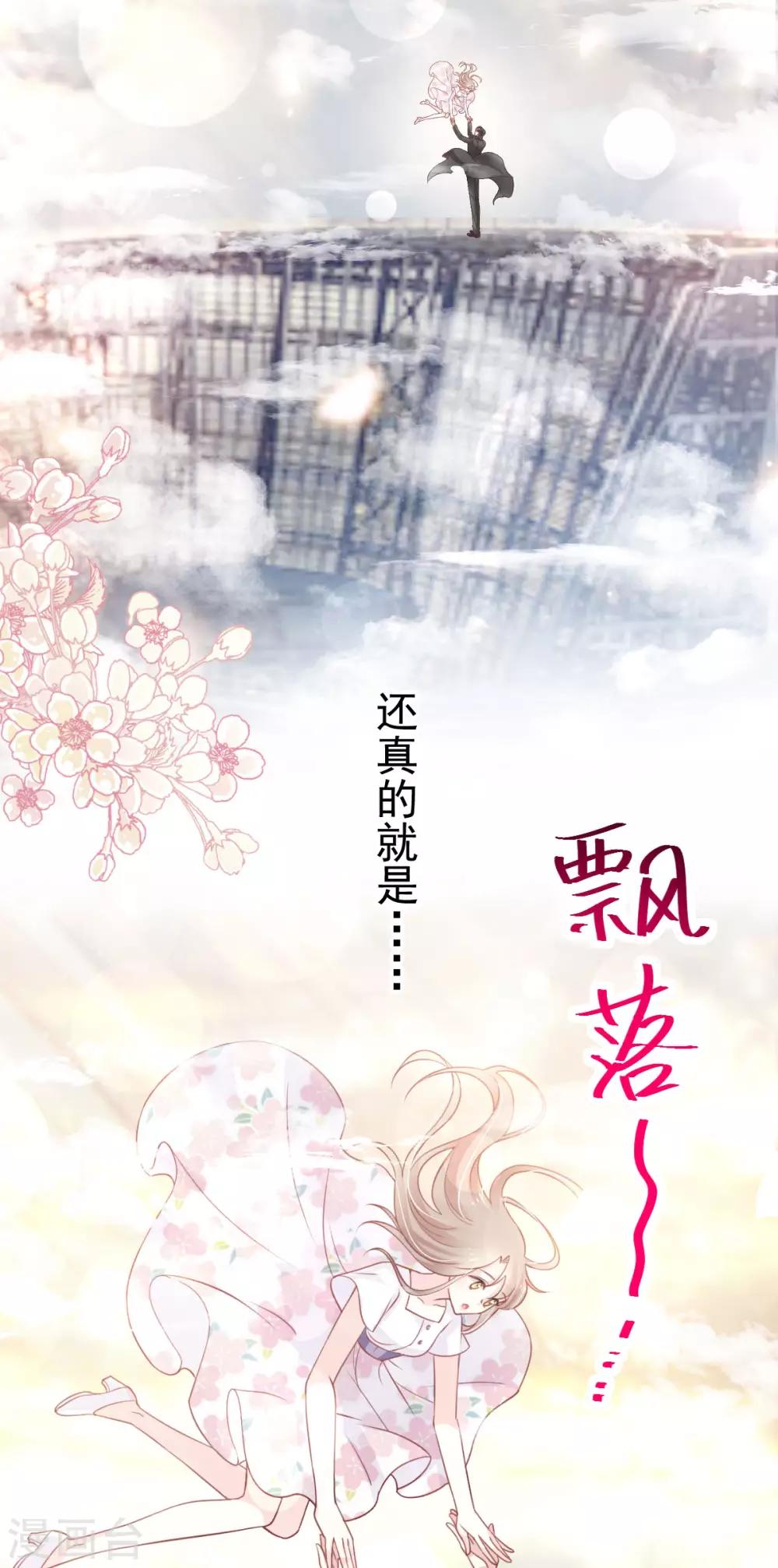 天下第一宠韩漫全集-第159话 魔都之巅的求婚无删减无遮挡章节图片 