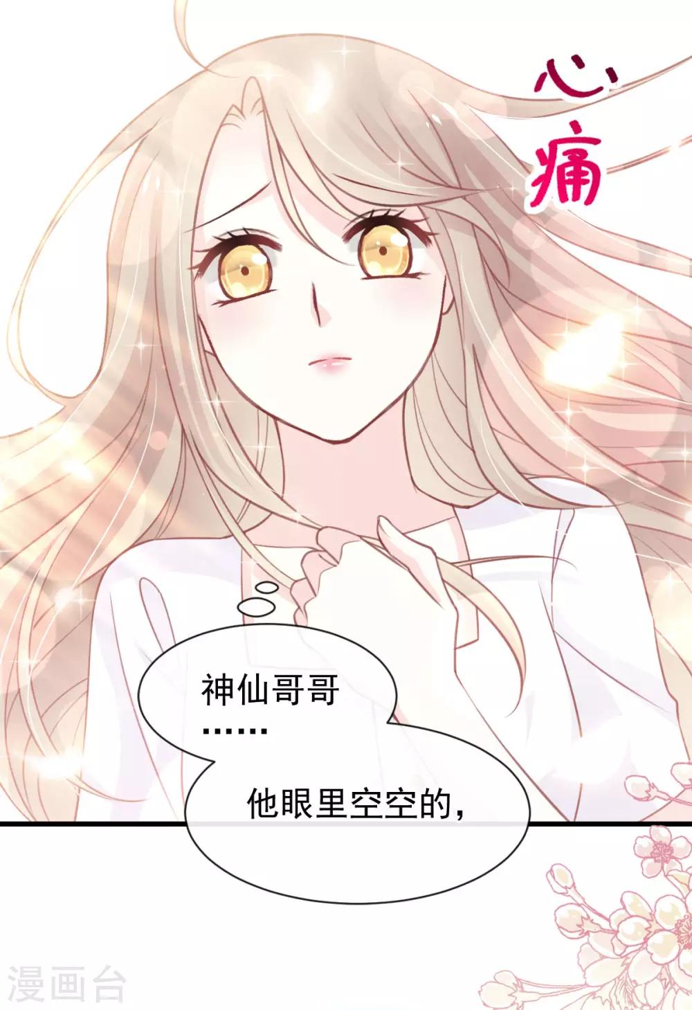 天下第一宠韩漫全集-第159话 魔都之巅的求婚无删减无遮挡章节图片 
