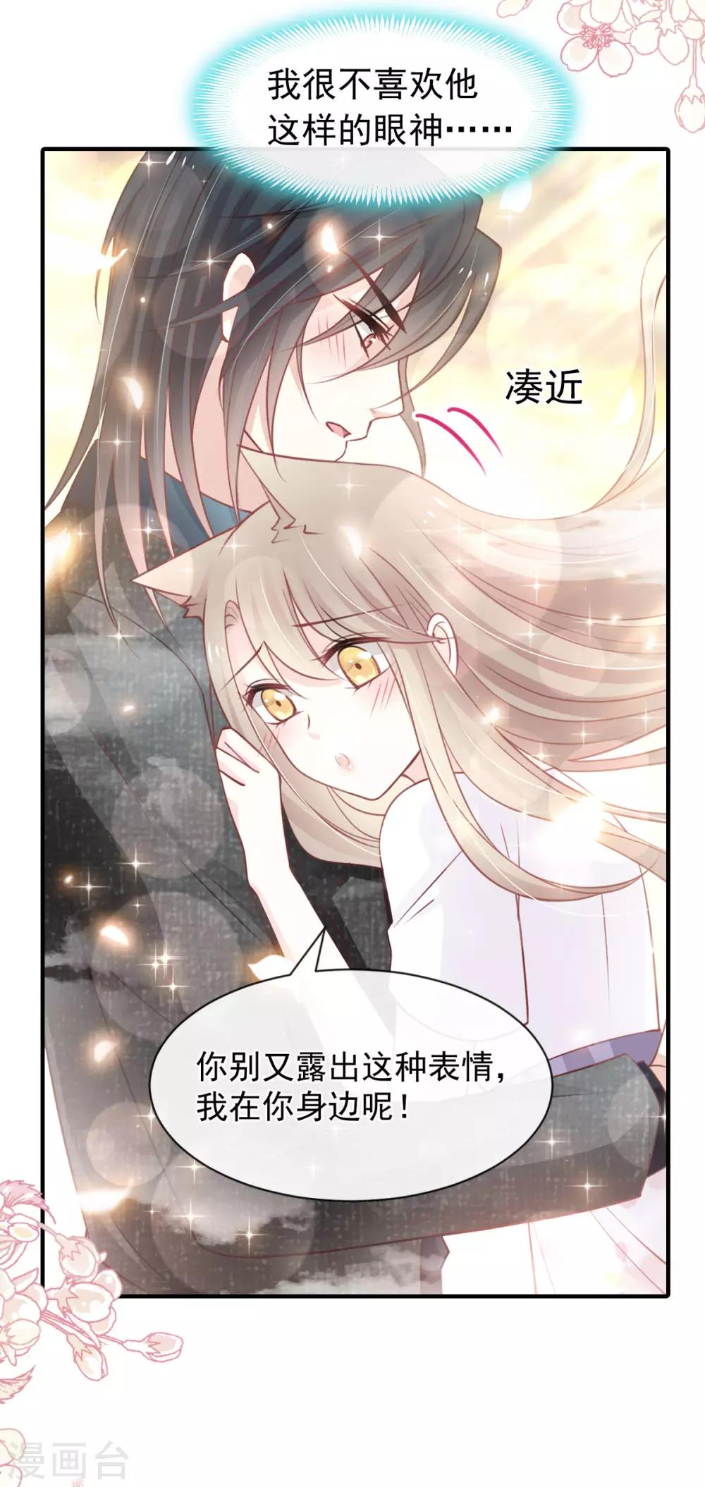 天下第一宠韩漫全集-第159话 魔都之巅的求婚无删减无遮挡章节图片 