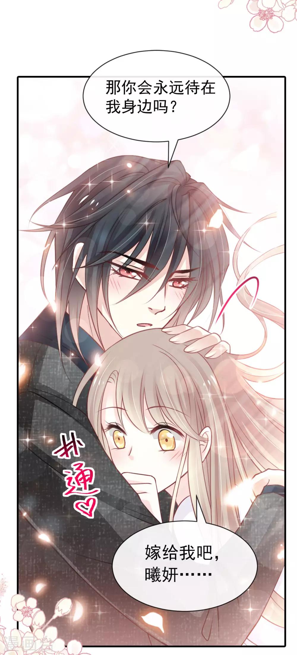 天下第一宠韩漫全集-第159话 魔都之巅的求婚无删减无遮挡章节图片 