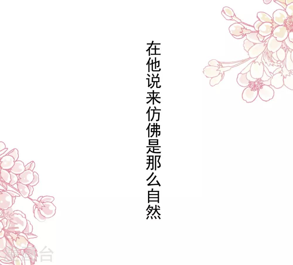 天下第一宠韩漫全集-第159话 魔都之巅的求婚无删减无遮挡章节图片 