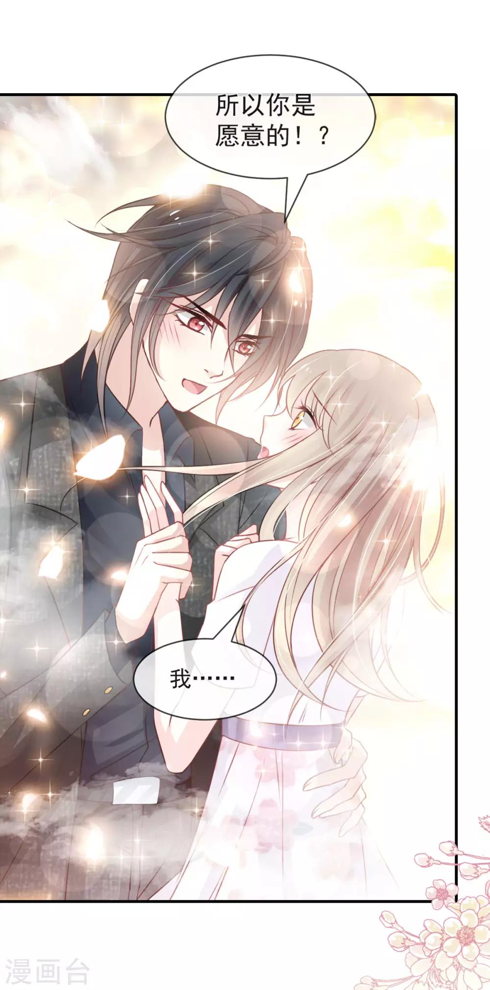 天下第一宠韩漫全集-第159话 魔都之巅的求婚无删减无遮挡章节图片 