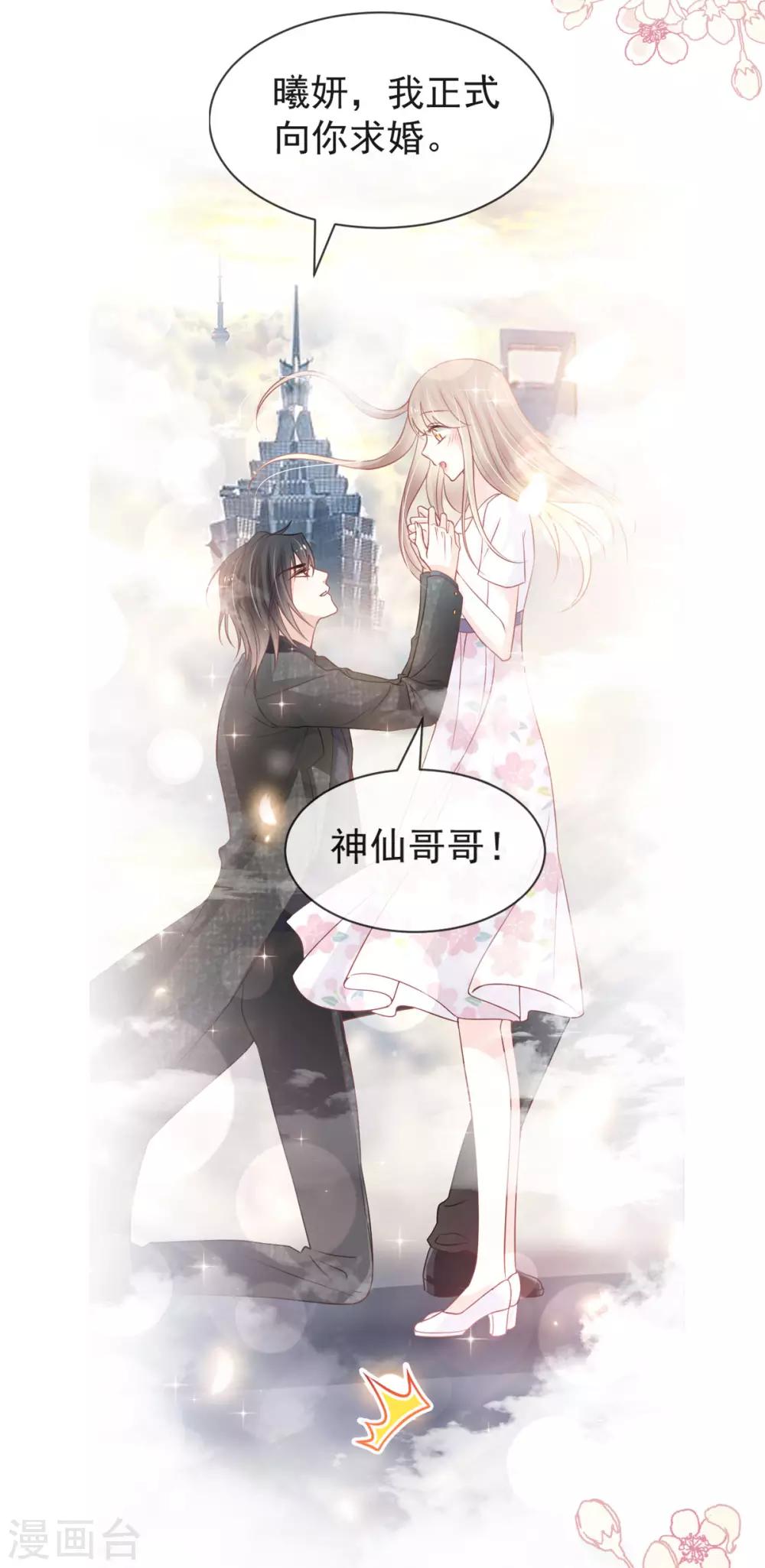 天下第一宠韩漫全集-第159话 魔都之巅的求婚无删减无遮挡章节图片 