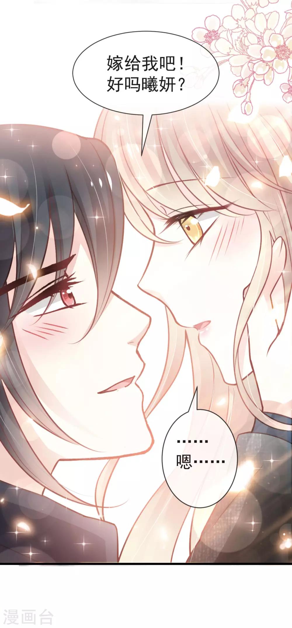 天下第一宠韩漫全集-第159话 魔都之巅的求婚无删减无遮挡章节图片 