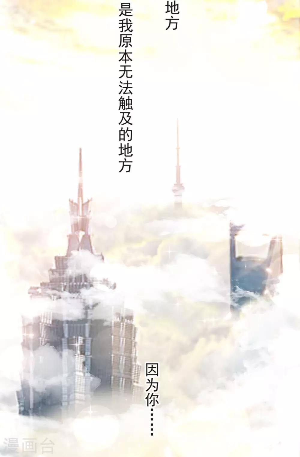 天下第一宠韩漫全集-第159话 魔都之巅的求婚无删减无遮挡章节图片 