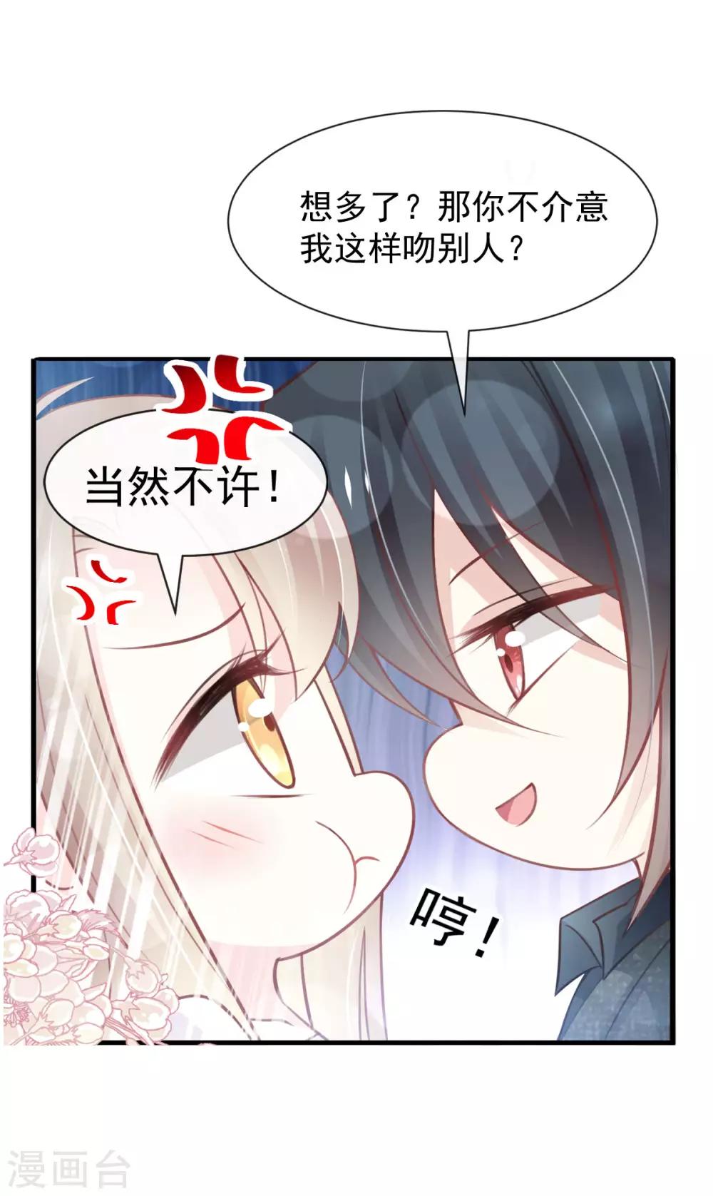 天下第一宠韩漫全集-第159话 魔都之巅的求婚无删减无遮挡章节图片 
