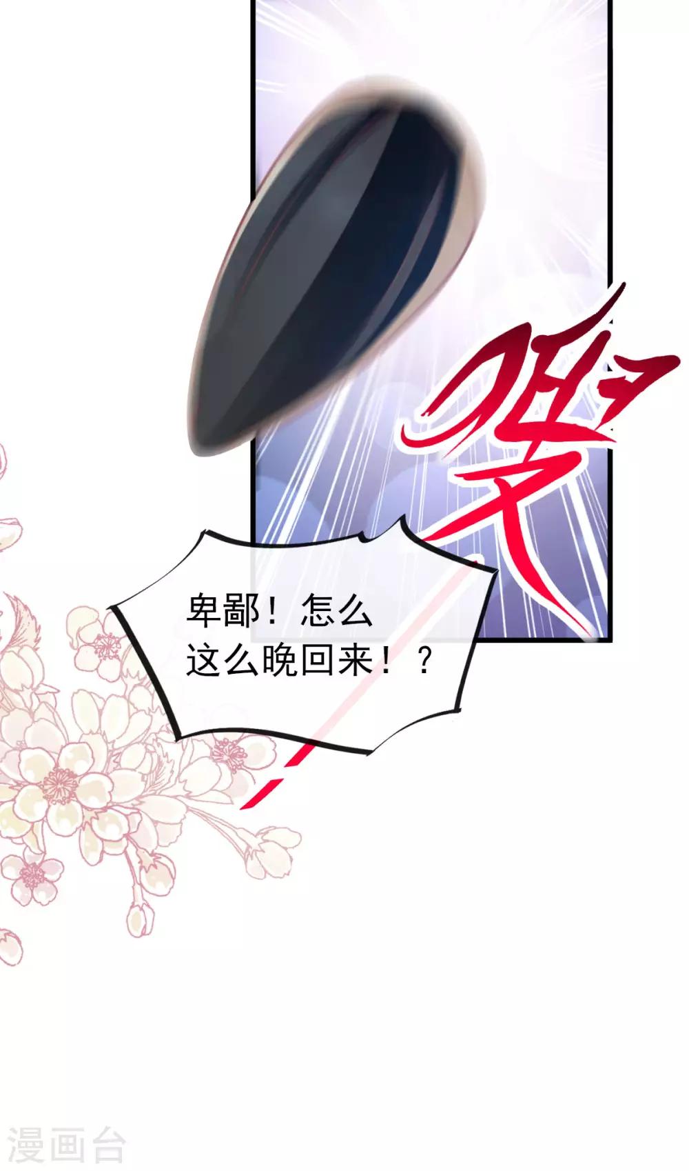 天下第一宠韩漫全集-第160话 我的时间不多了无删减无遮挡章节图片 