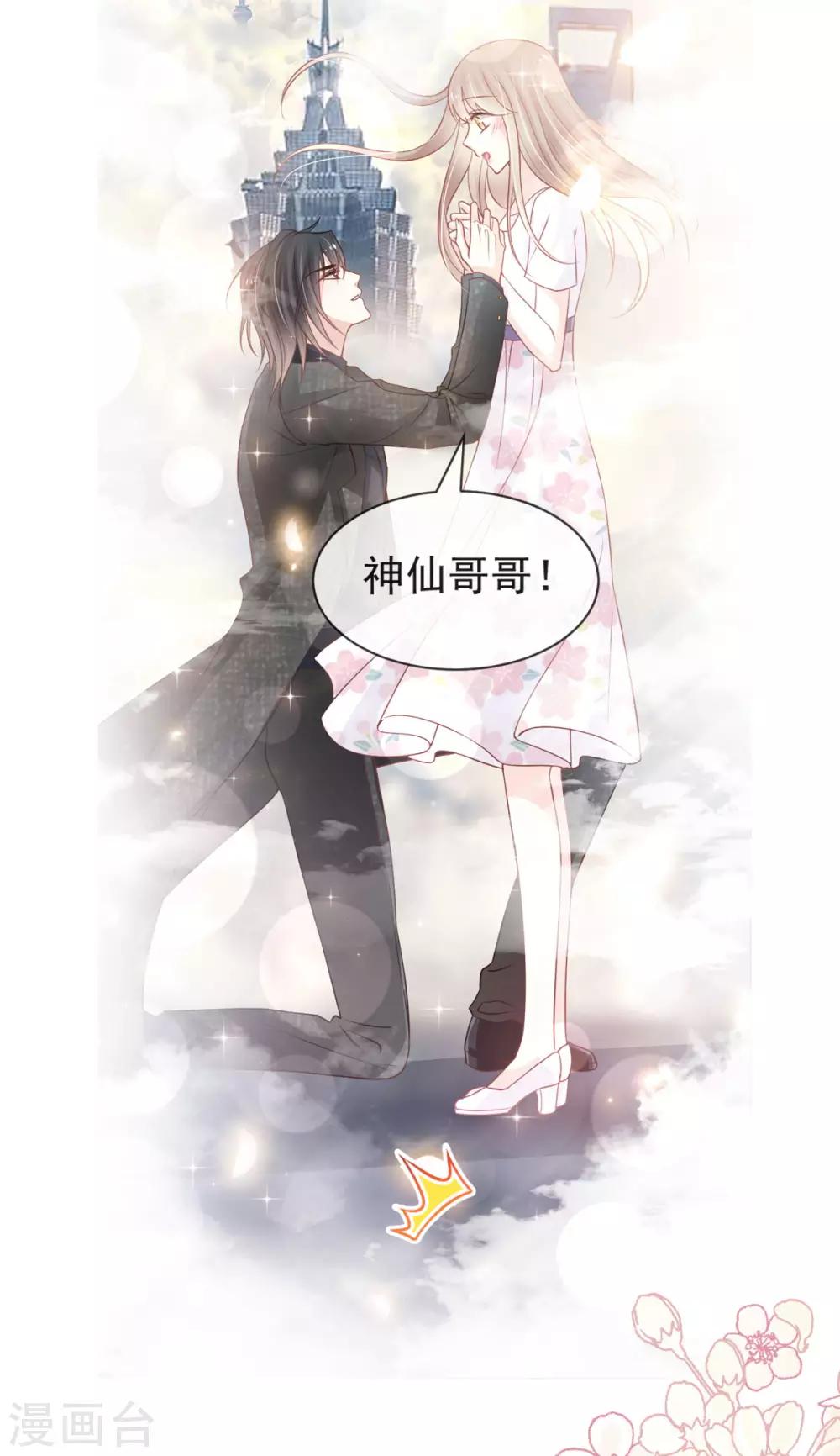 天下第一宠韩漫全集-第160话 我的时间不多了无删减无遮挡章节图片 
