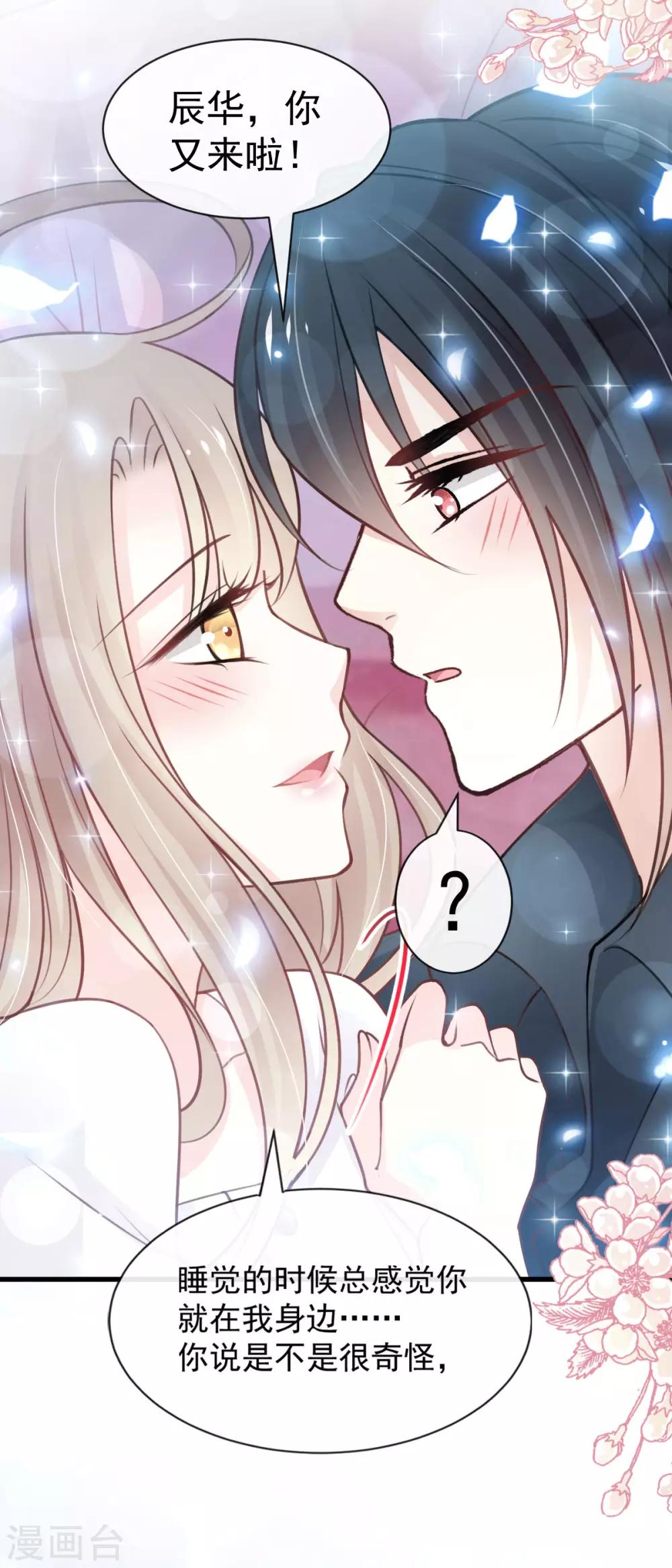天下第一宠韩漫全集-第160话 我的时间不多了无删减无遮挡章节图片 