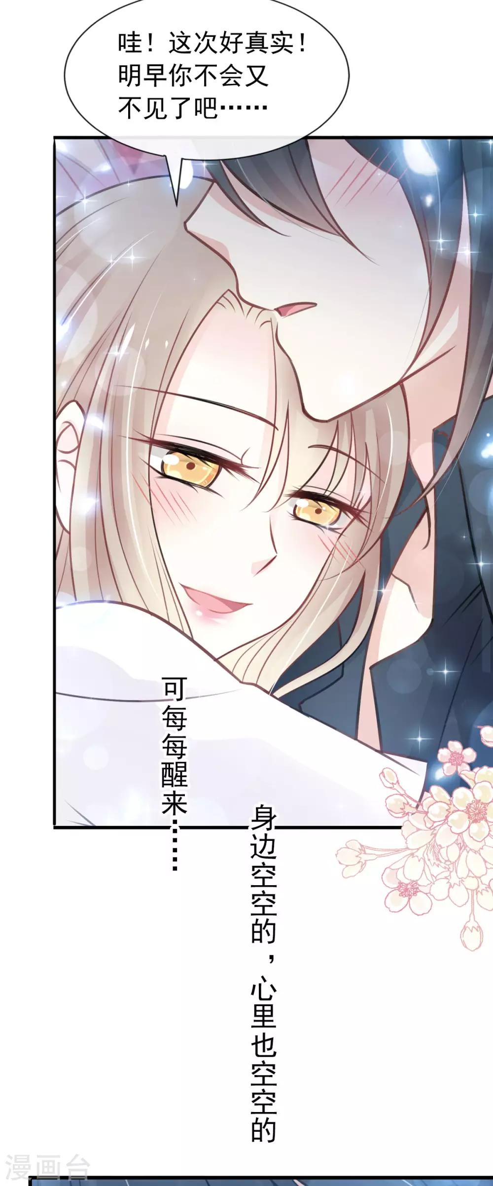 天下第一宠韩漫全集-第160话 我的时间不多了无删减无遮挡章节图片 