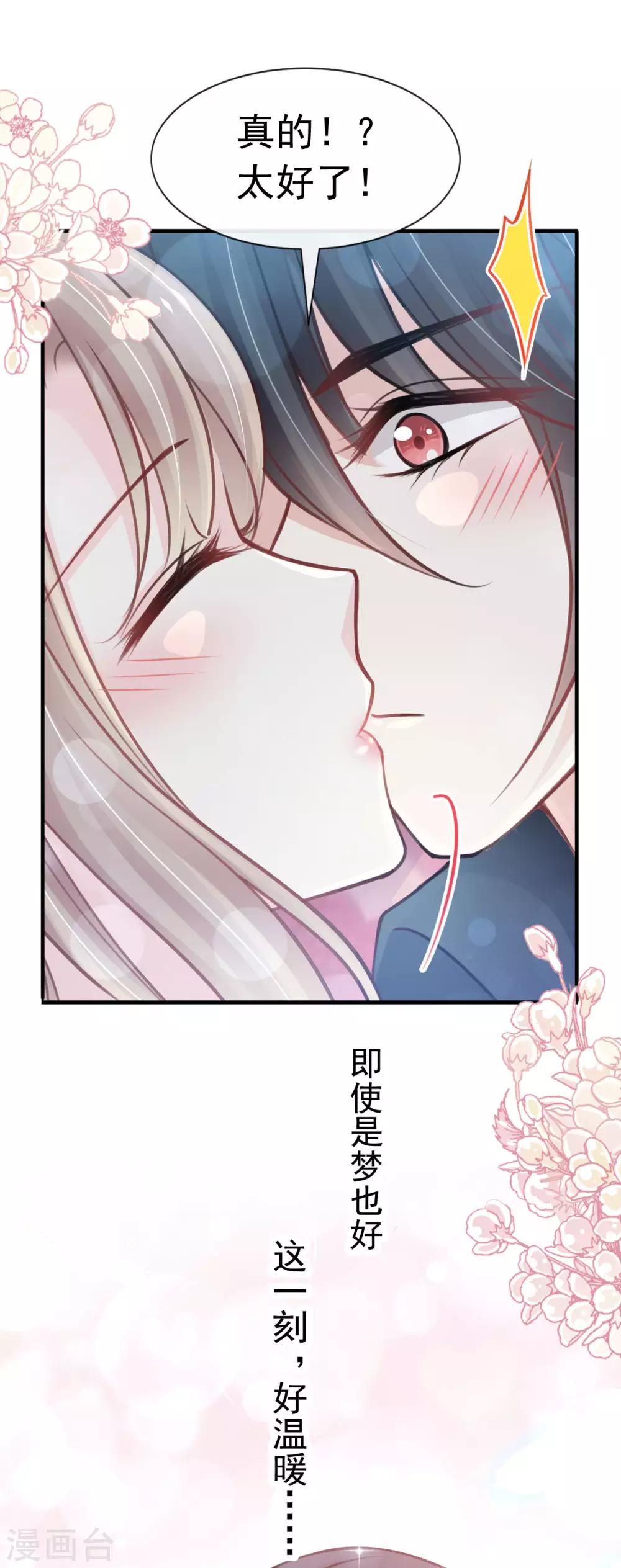 天下第一宠韩漫全集-第160话 我的时间不多了无删减无遮挡章节图片 