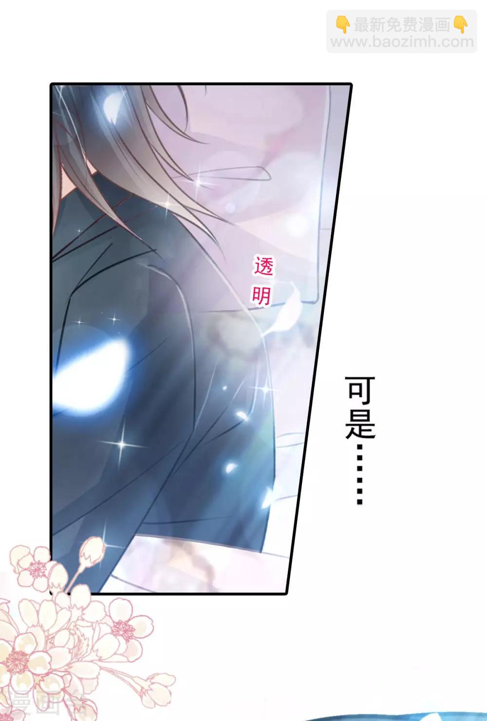 天下第一宠韩漫全集-第160话 我的时间不多了无删减无遮挡章节图片 