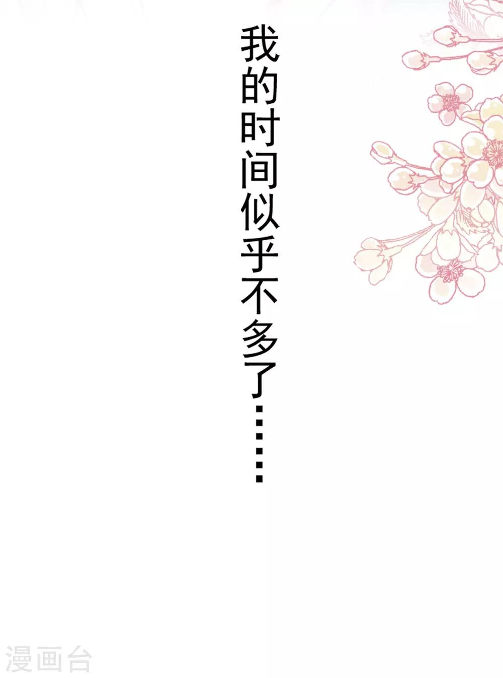 天下第一宠韩漫全集-第160话 我的时间不多了无删减无遮挡章节图片 