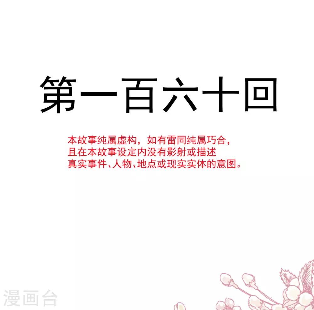 天下第一宠韩漫全集-第160话 我的时间不多了无删减无遮挡章节图片 