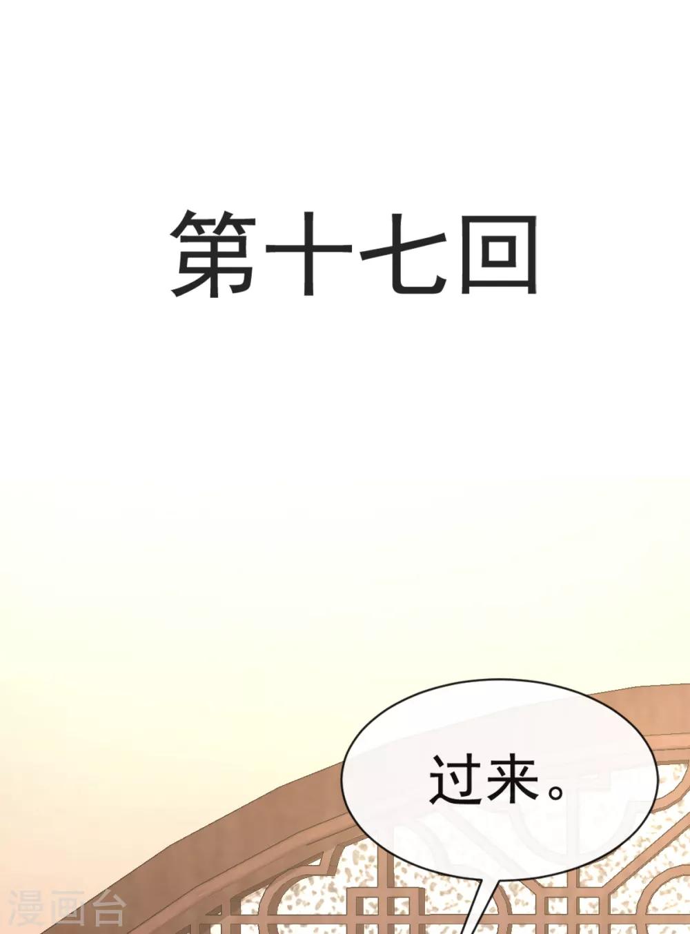 天下第一宠韩漫全集-第17话 心动无删减无遮挡章节图片 