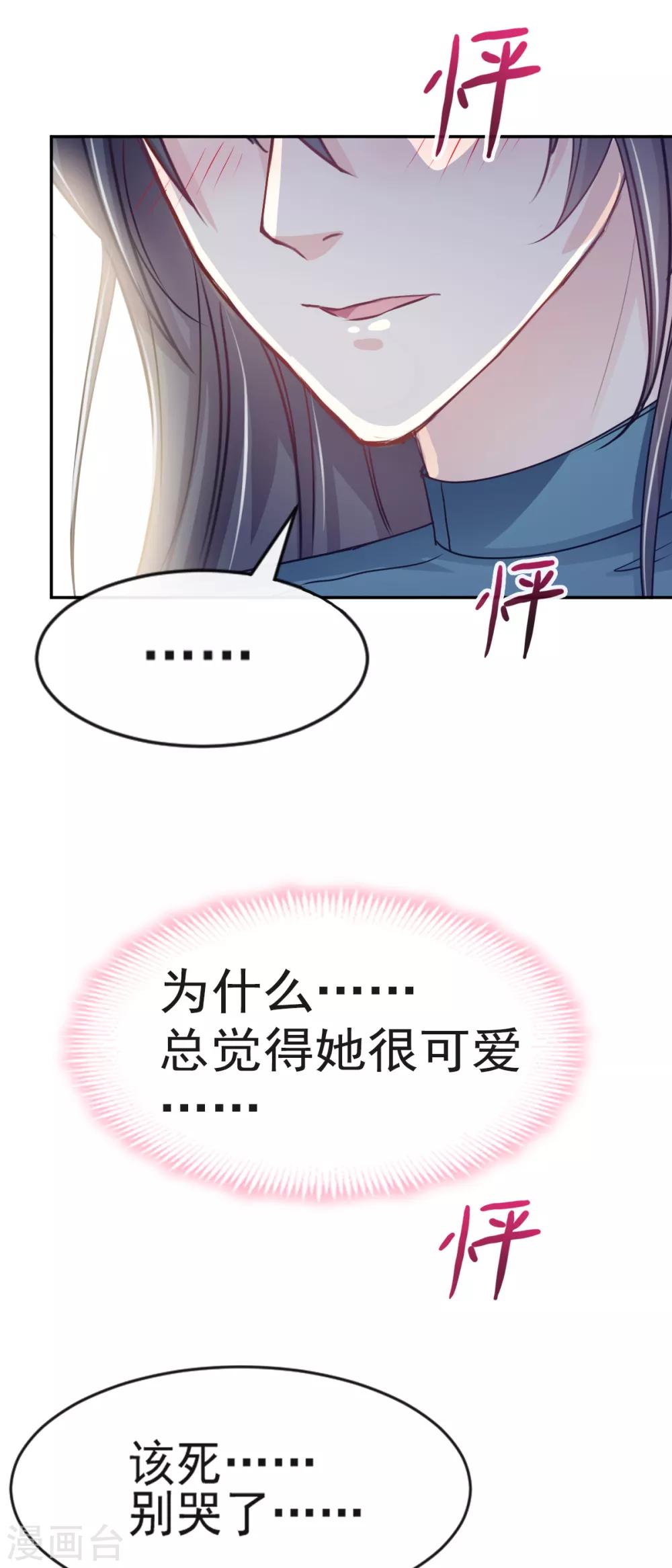 天下第一宠韩漫全集-第17话 心动无删减无遮挡章节图片 