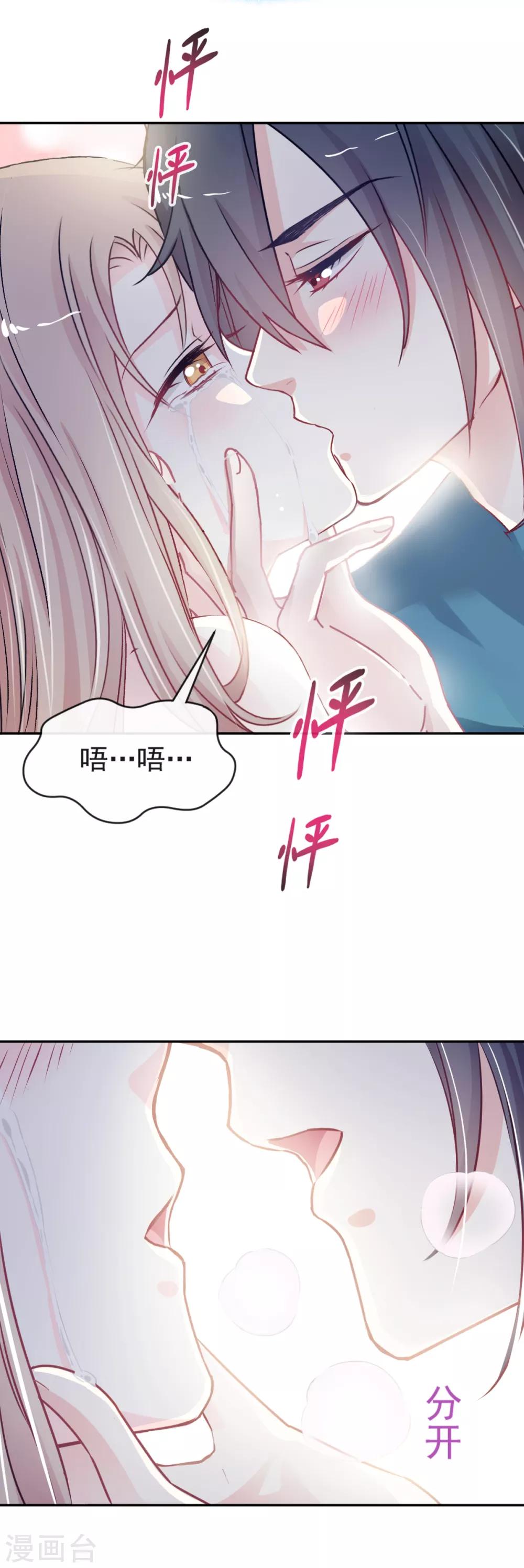 天下第一宠韩漫全集-第17话 心动无删减无遮挡章节图片 
