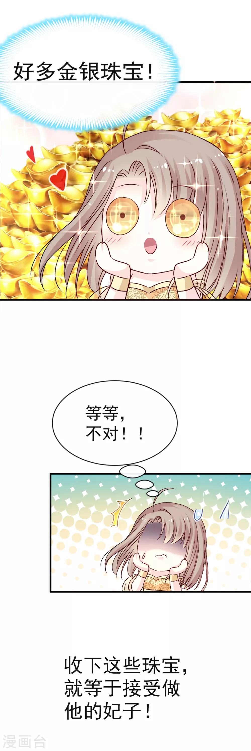 天下第一宠韩漫全集-第17话 心动无删减无遮挡章节图片 