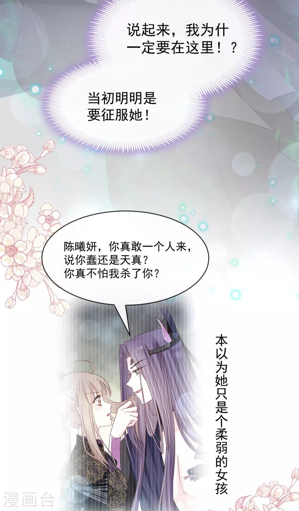 天下第一宠韩漫全集-第161话 想对你做奇怪的事无删减无遮挡章节图片 