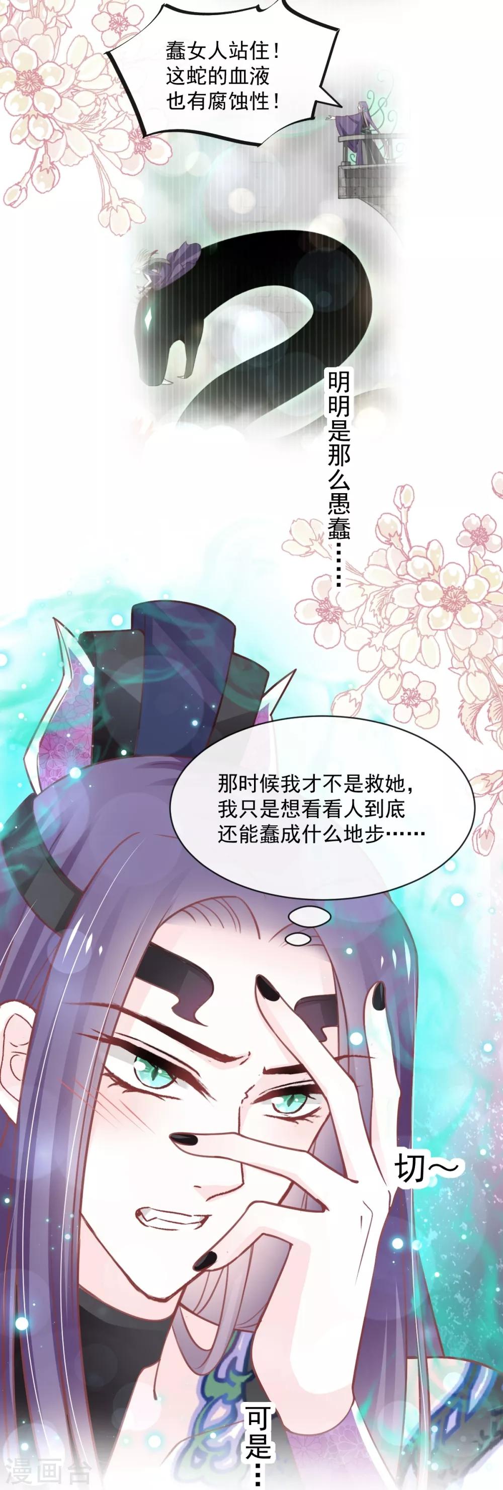 天下第一宠韩漫全集-第161话 想对你做奇怪的事无删减无遮挡章节图片 