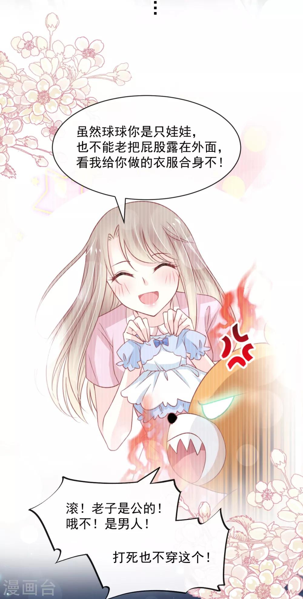 天下第一宠韩漫全集-第161话 想对你做奇怪的事无删减无遮挡章节图片 
