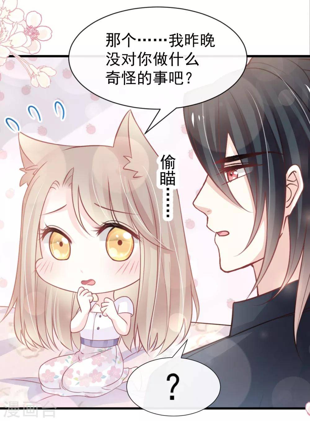 天下第一宠韩漫全集-第161话 想对你做奇怪的事无删减无遮挡章节图片 