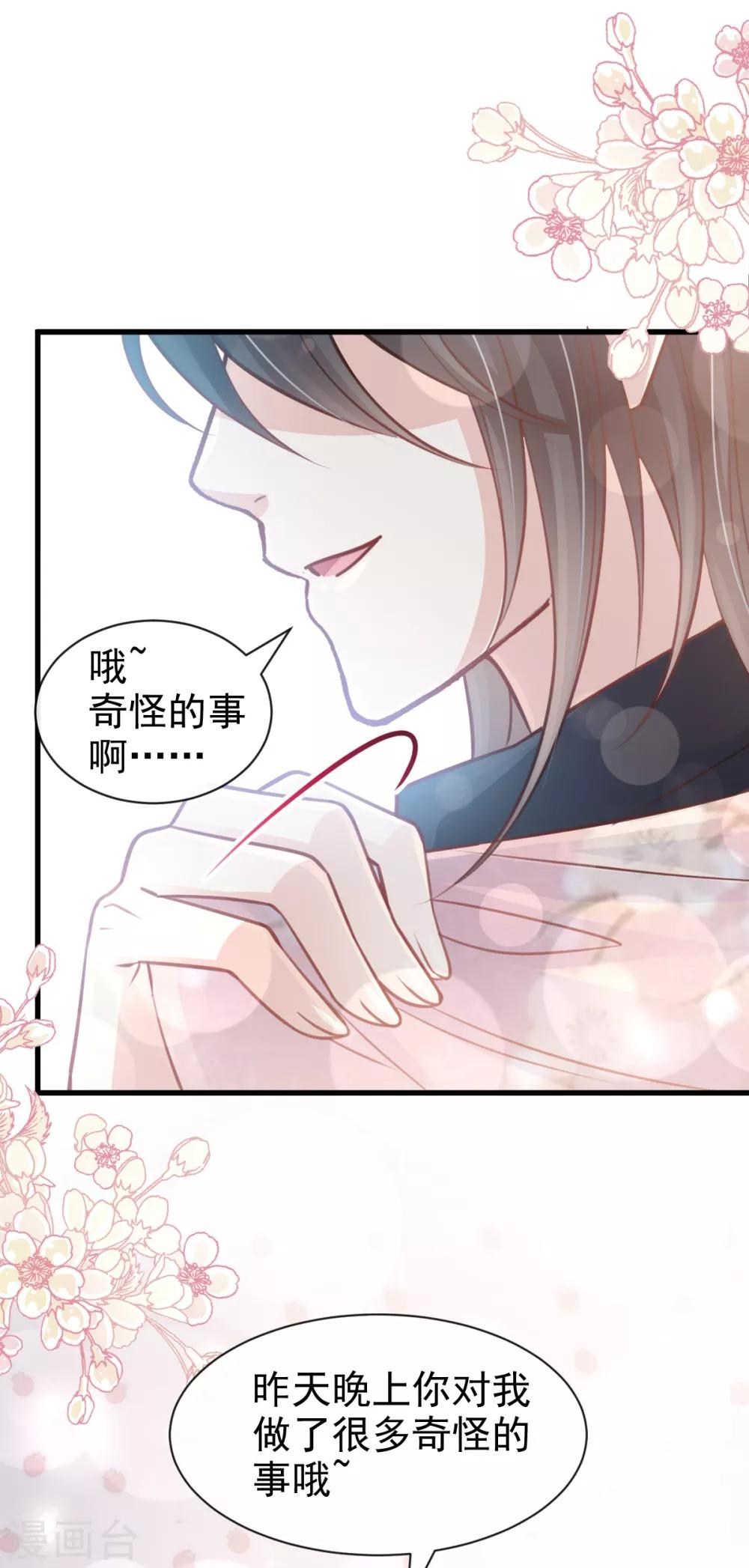 天下第一宠韩漫全集-第161话 想对你做奇怪的事无删减无遮挡章节图片 