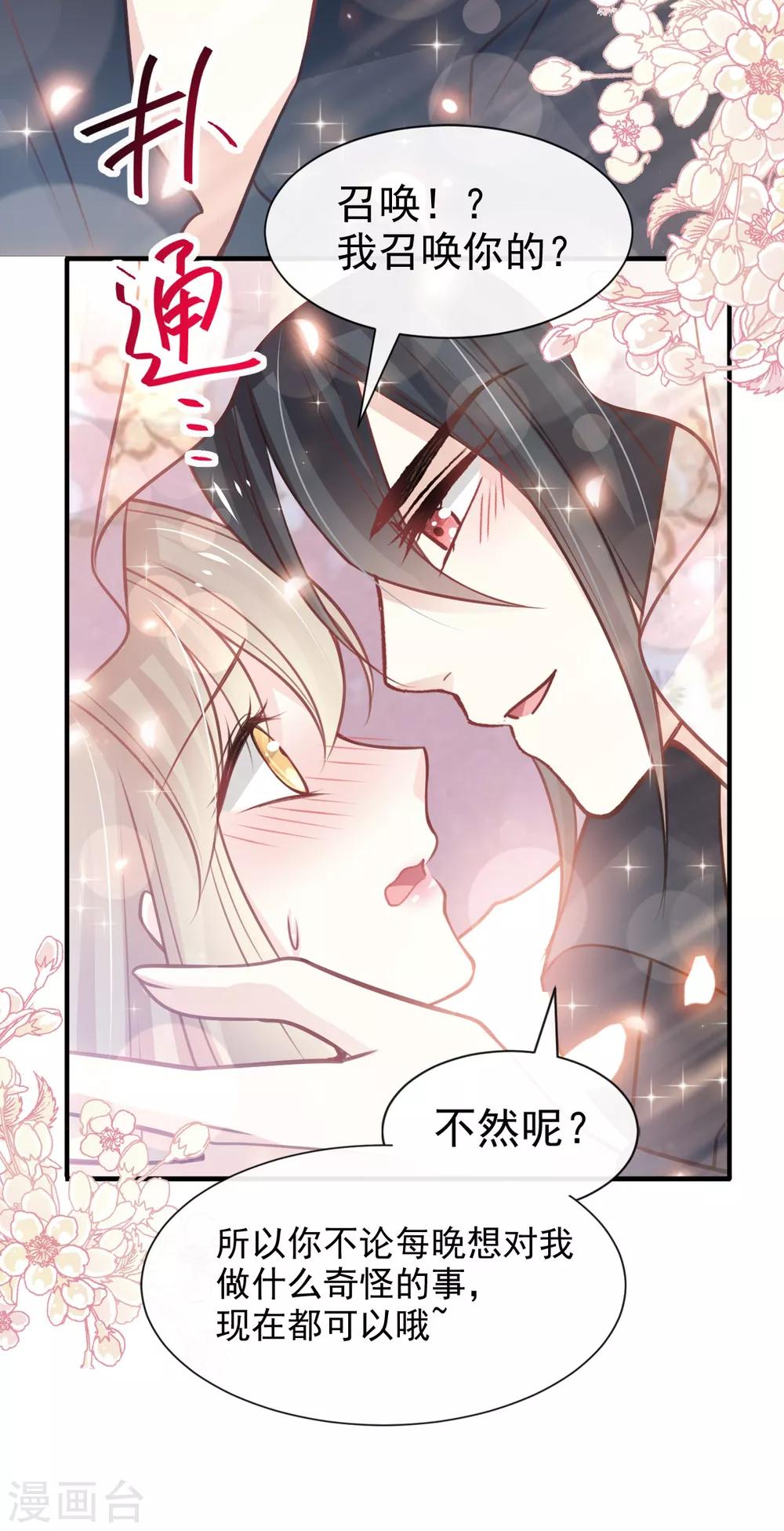 天下第一宠韩漫全集-第161话 想对你做奇怪的事无删减无遮挡章节图片 