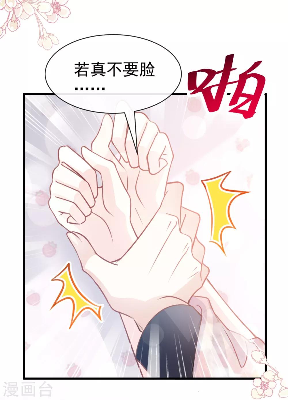 天下第一宠韩漫全集-第161话 想对你做奇怪的事无删减无遮挡章节图片 