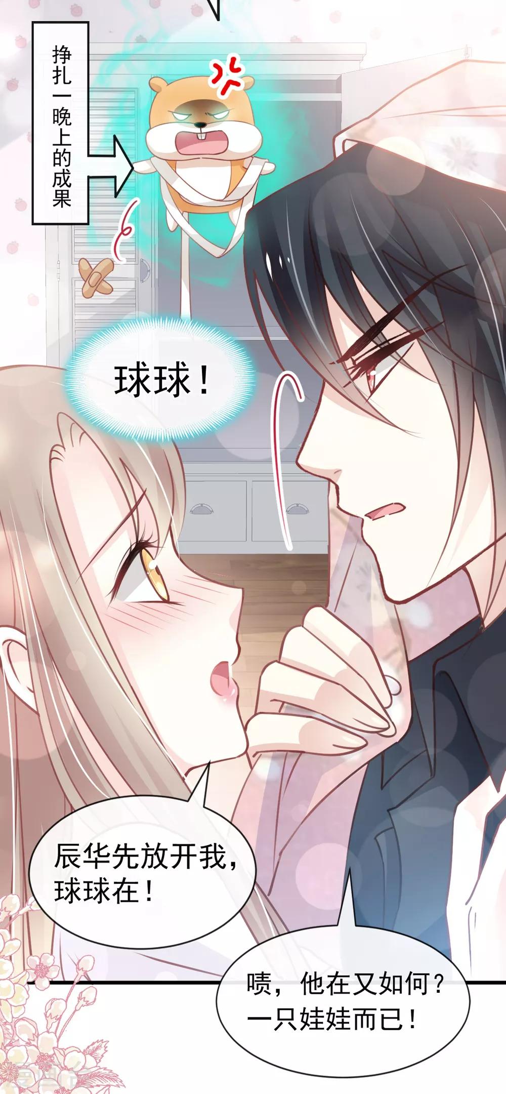 天下第一宠韩漫全集-第161话 想对你做奇怪的事无删减无遮挡章节图片 