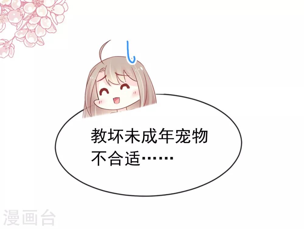 天下第一宠韩漫全集-第161话 想对你做奇怪的事无删减无遮挡章节图片 