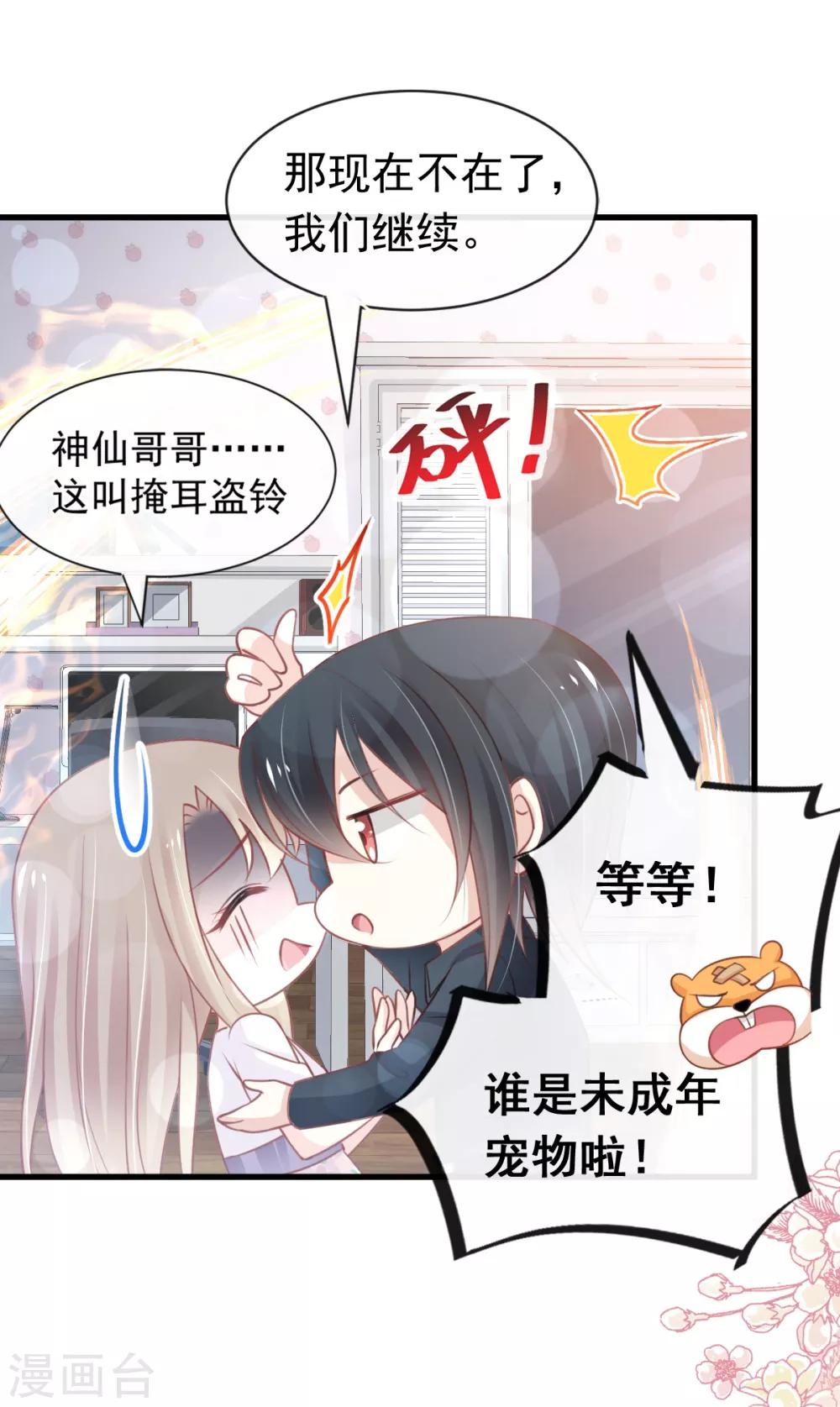 天下第一宠韩漫全集-第161话 想对你做奇怪的事无删减无遮挡章节图片 