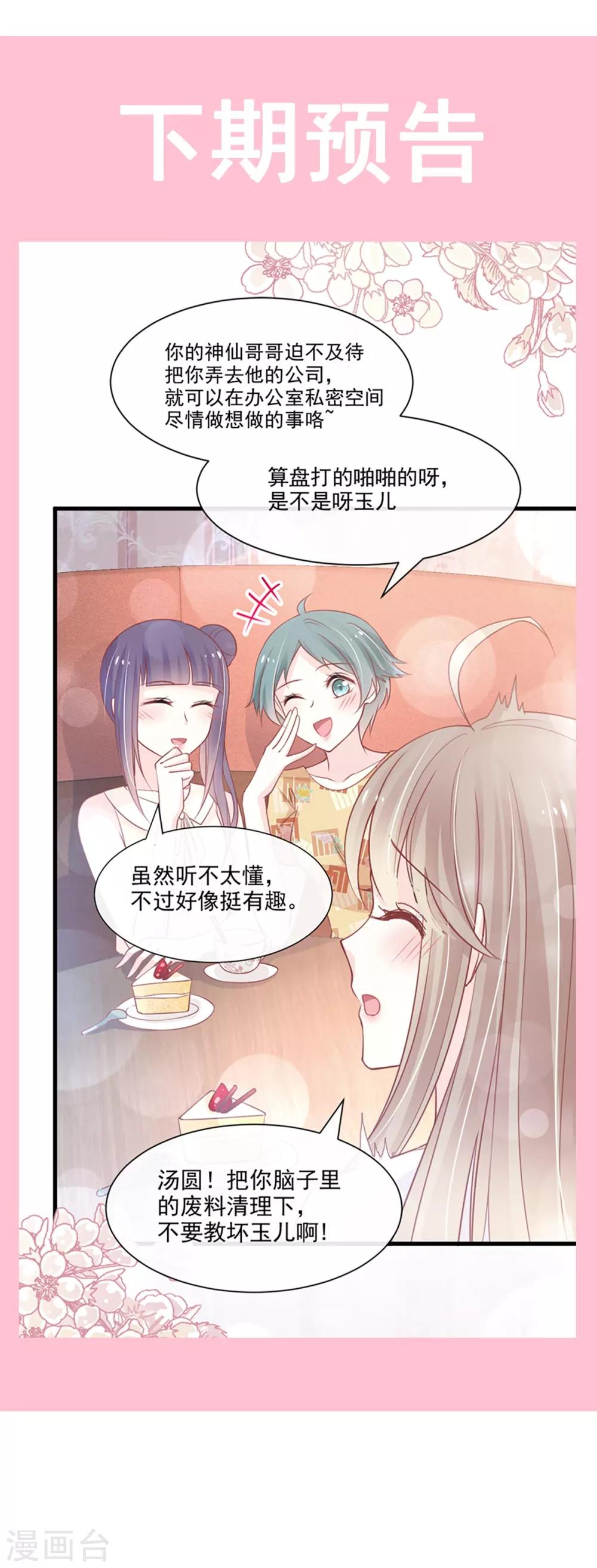天下第一宠韩漫全集-第161话 想对你做奇怪的事无删减无遮挡章节图片 