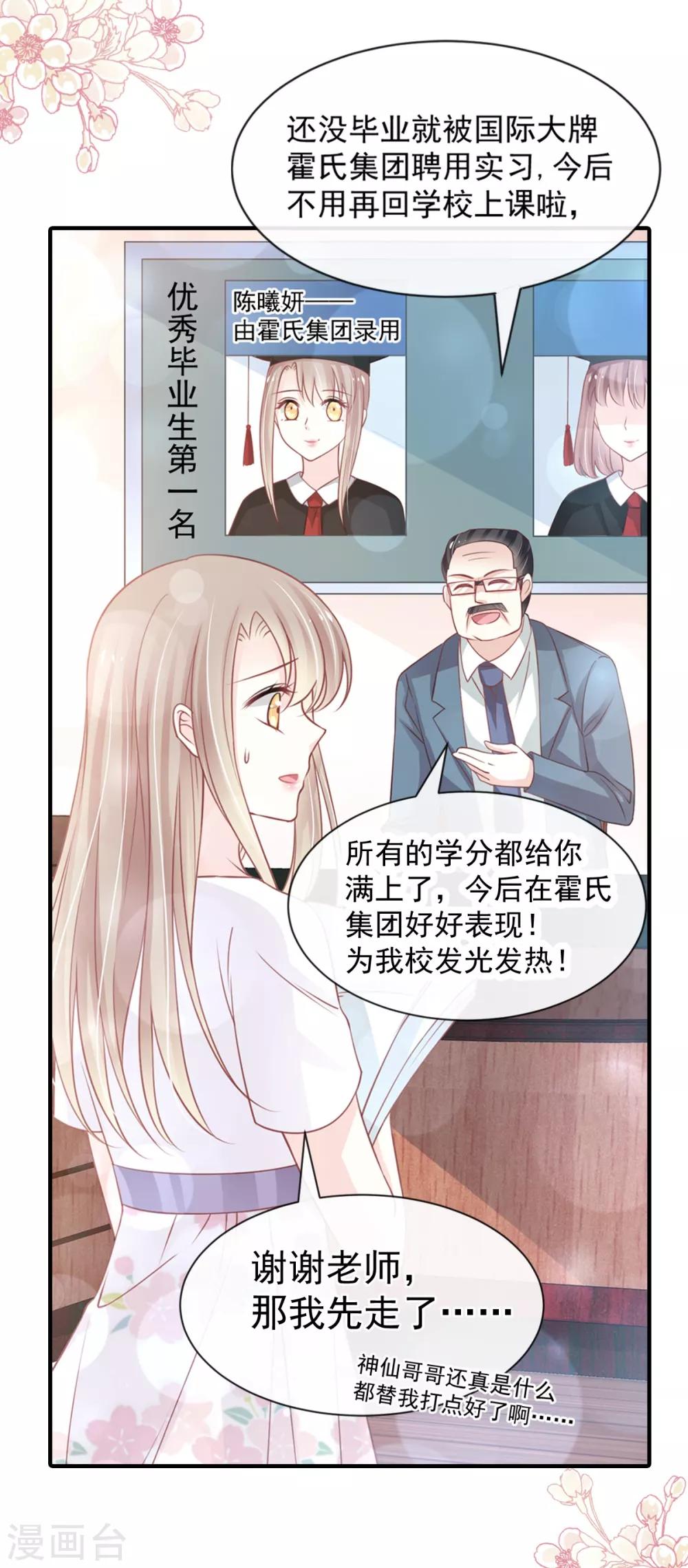 天下第一宠韩漫全集-第162话 只要公的就不行无删减无遮挡章节图片 