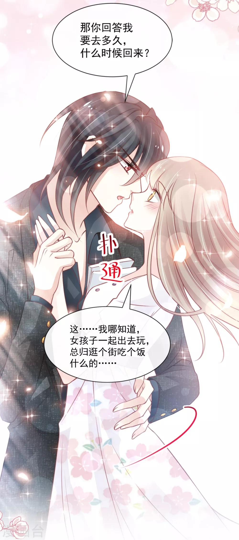 天下第一宠韩漫全集-第162话 只要公的就不行无删减无遮挡章节图片 