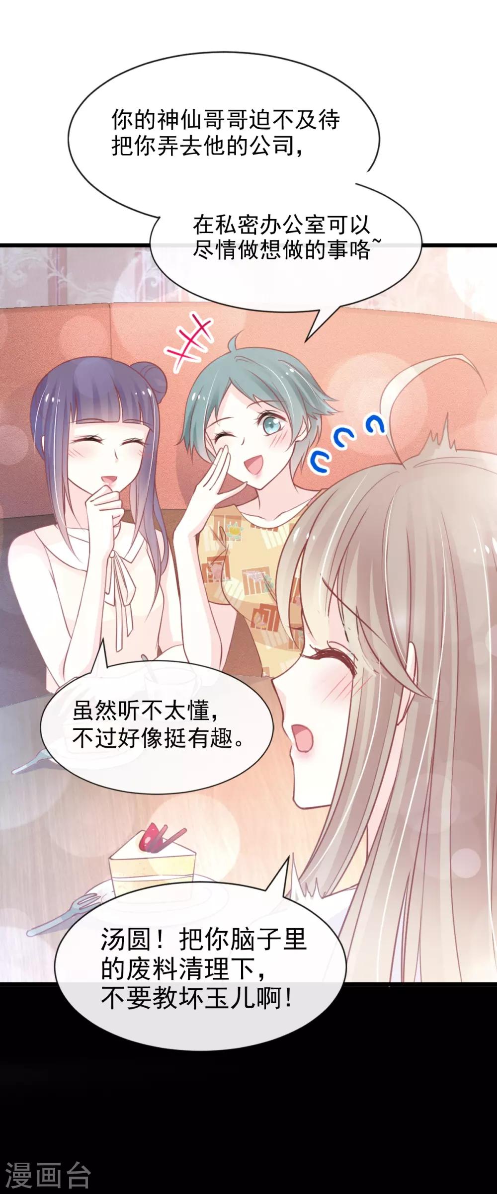 天下第一宠韩漫全集-第162话 只要公的就不行无删减无遮挡章节图片 