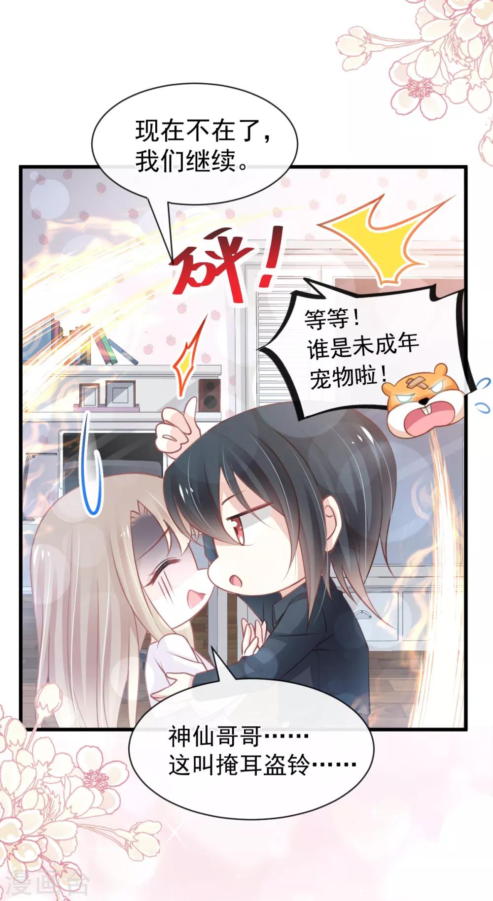 天下第一宠韩漫全集-第162话 只要公的就不行无删减无遮挡章节图片 