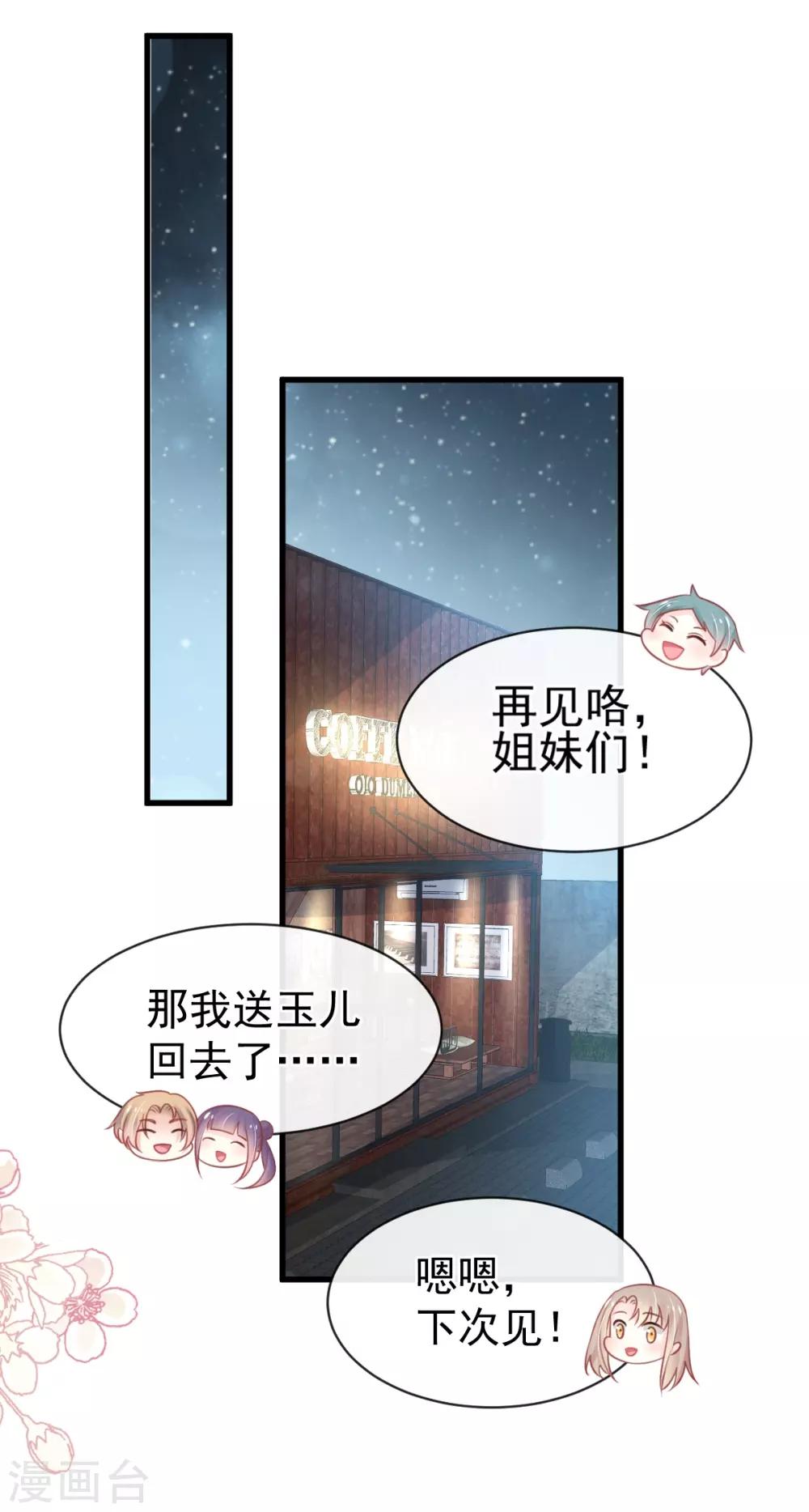 天下第一宠韩漫全集-第163话 癫狂的追求者无删减无遮挡章节图片 