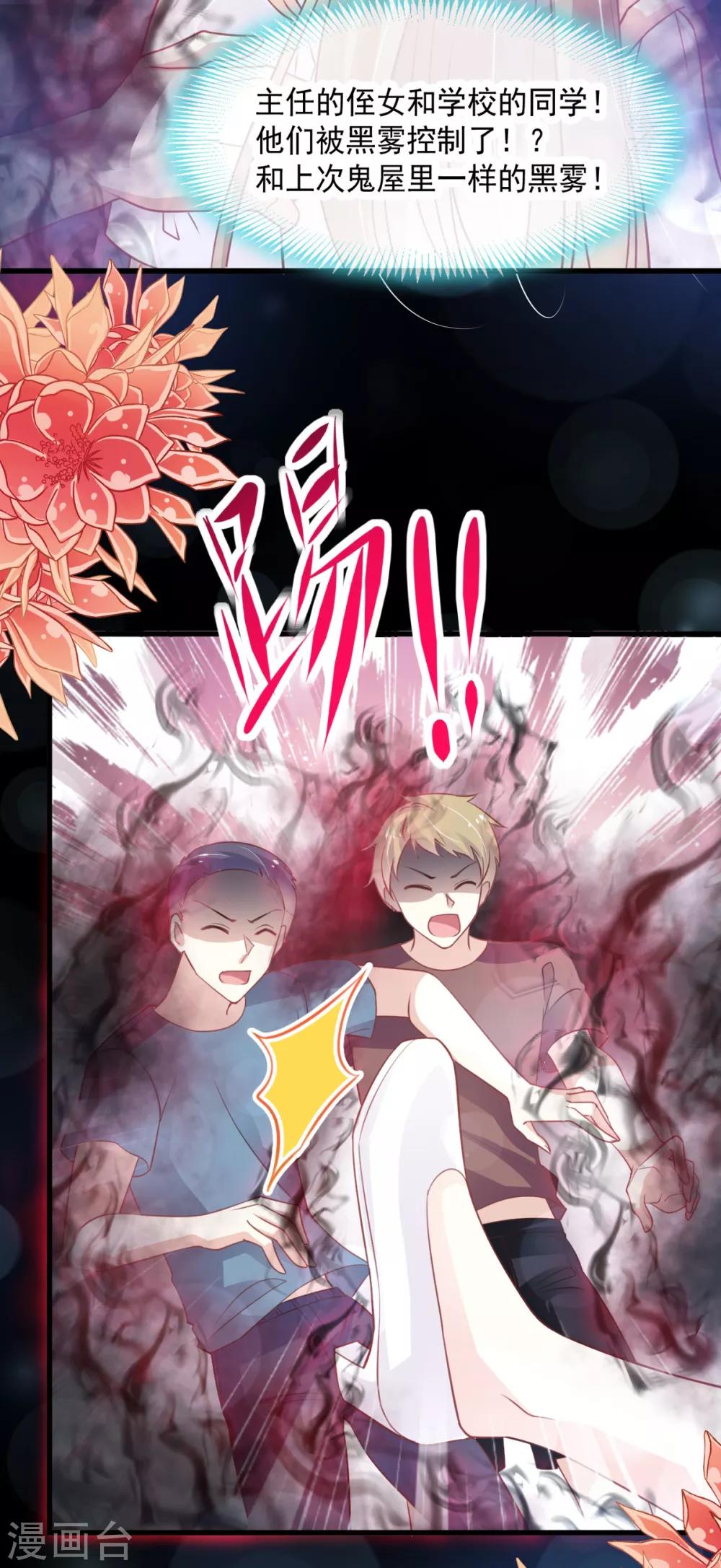 天下第一宠韩漫全集-第163话 癫狂的追求者无删减无遮挡章节图片 