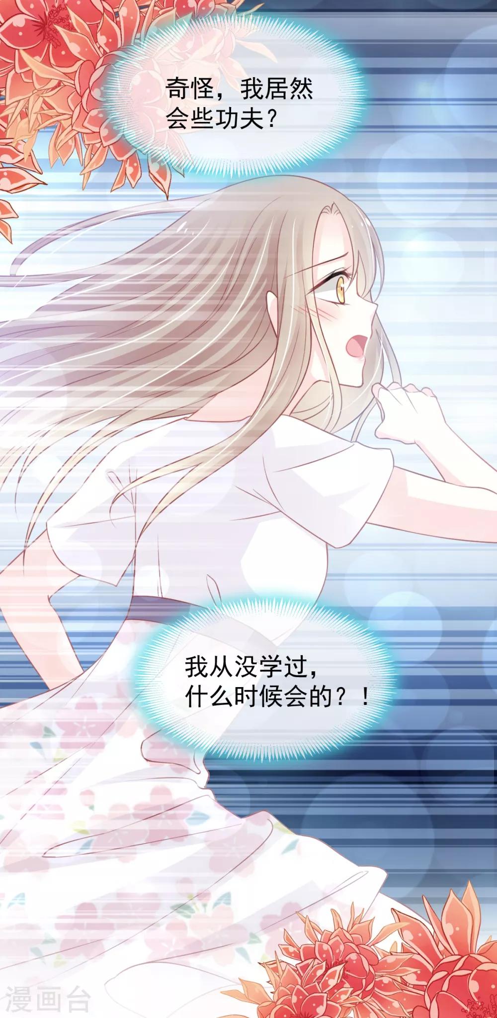 天下第一宠韩漫全集-第163话 癫狂的追求者无删减无遮挡章节图片 