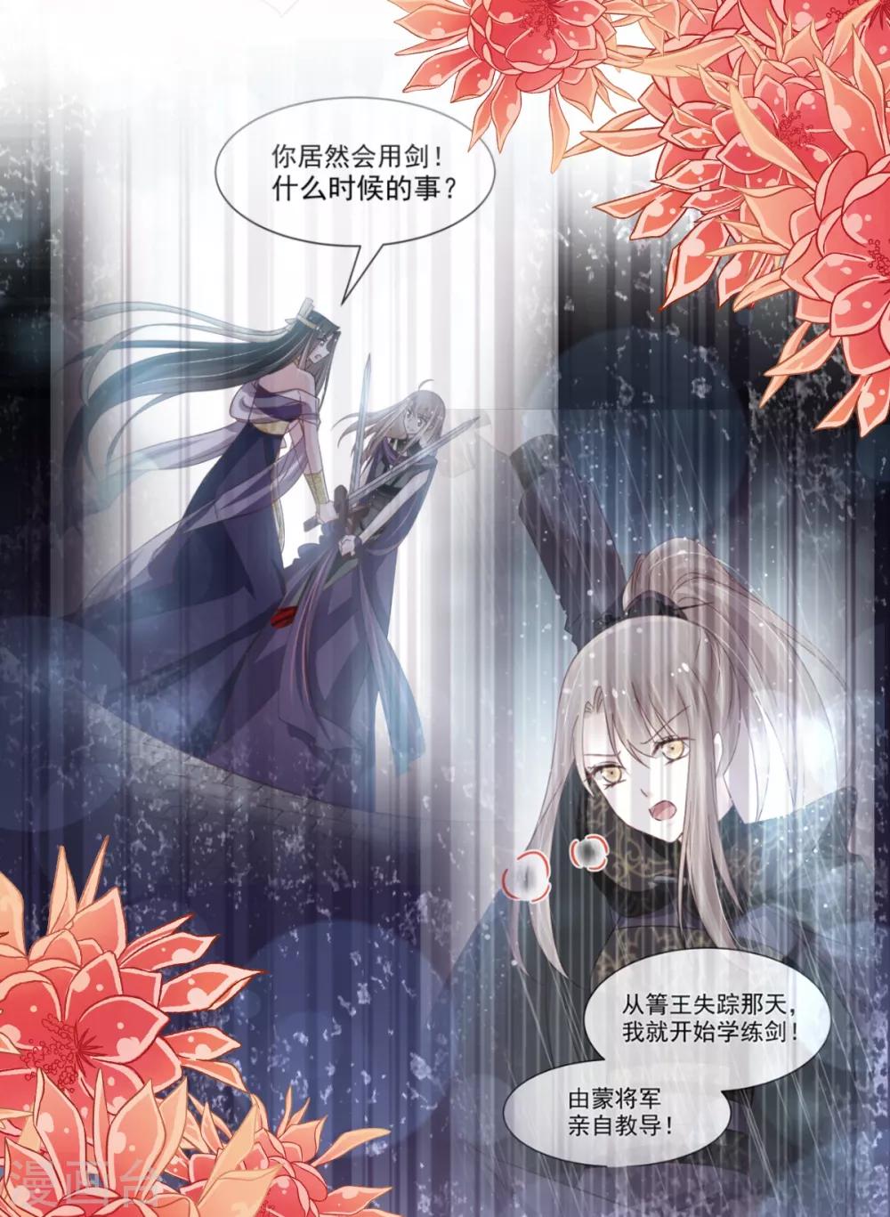 天下第一宠韩漫全集-第163话 癫狂的追求者无删减无遮挡章节图片 