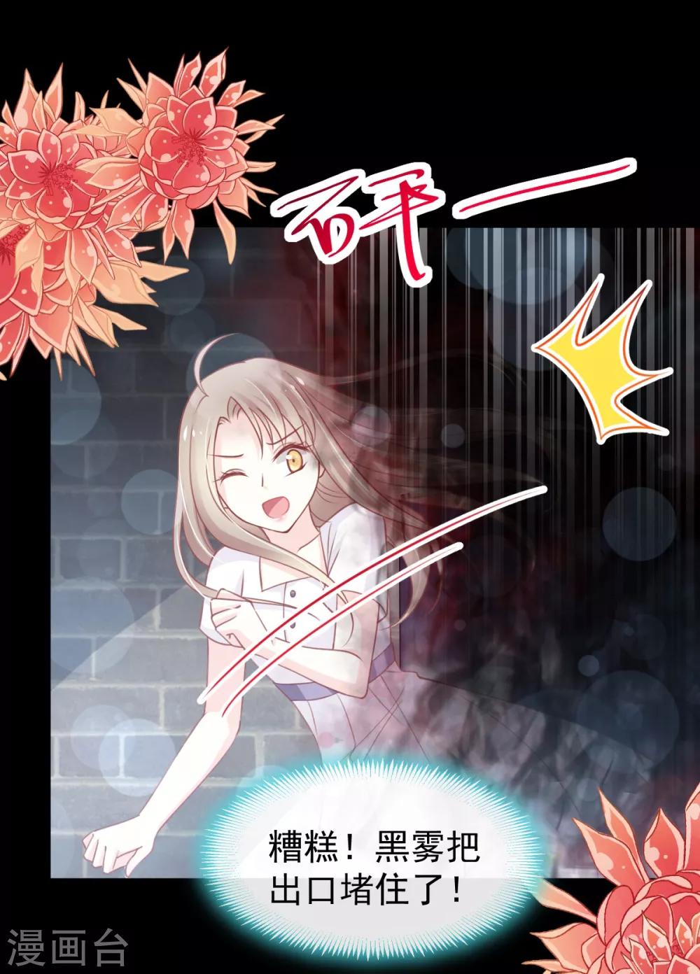 天下第一宠韩漫全集-第163话 癫狂的追求者无删减无遮挡章节图片 