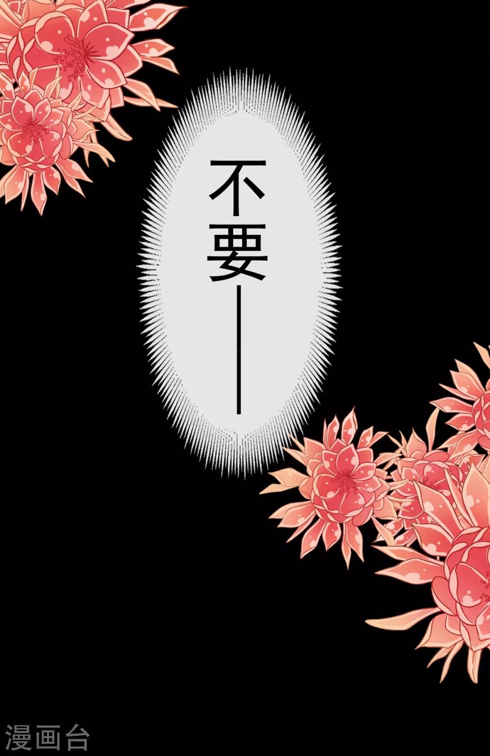 天下第一宠韩漫全集-第163话 癫狂的追求者无删减无遮挡章节图片 