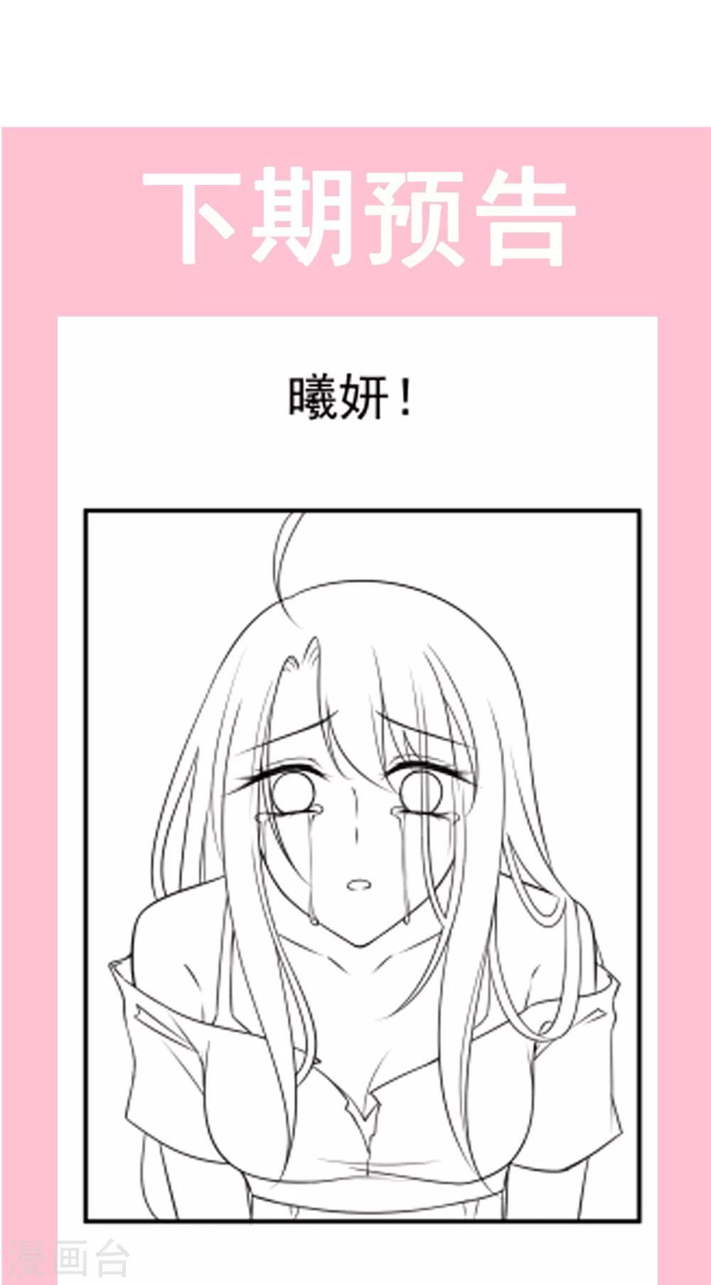 天下第一宠韩漫全集-第163话 癫狂的追求者无删减无遮挡章节图片 