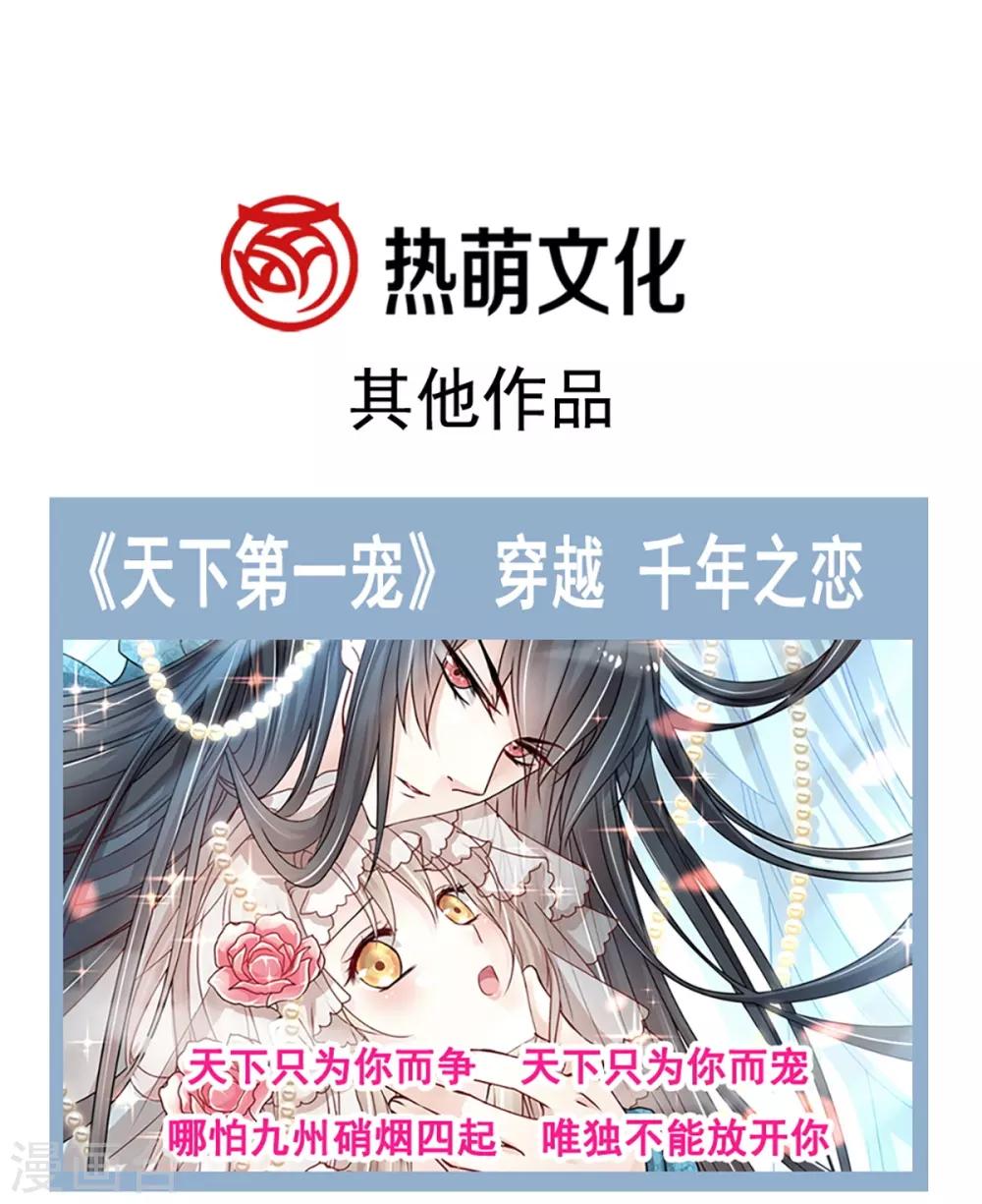 天下第一宠韩漫全集-第163话 癫狂的追求者无删减无遮挡章节图片 