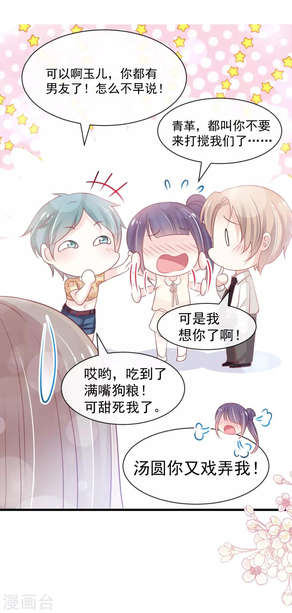 天下第一宠韩漫全集-第163话 癫狂的追求者无删减无遮挡章节图片 